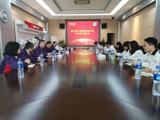 20190312營(yíng)銷(xiāo)公司干部會(huì )議2.jpg