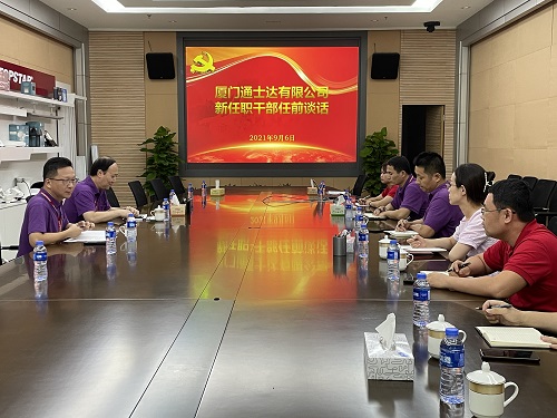 廈門(mén)通士達有限公司開(kāi)展新任職干部任前集體談話(huà) (1).jpg